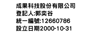 IMG-成果科技股份有限公司