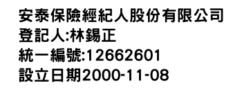 IMG-安泰保險經紀人股份有限公司