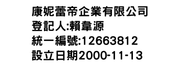 IMG-康妮蕾帝企業有限公司