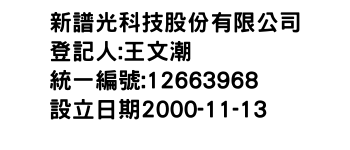 IMG-新譜光科技股份有限公司