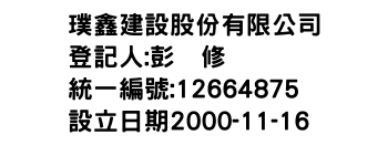 IMG-璞鑫建設股份有限公司