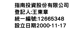 IMG-指南投資股份有限公司