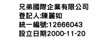 IMG-兄弟國際企業有限公司