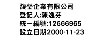 IMG-馥瑩企業有限公司