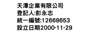 IMG-天潭企業有限公司