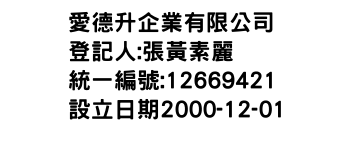 IMG-愛德升企業有限公司