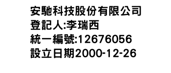 IMG-安馳科技股份有限公司