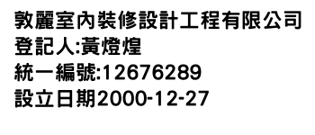 IMG-敦麗室內裝修設計工程有限公司