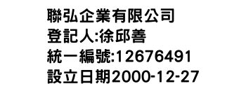 IMG-聯弘企業有限公司