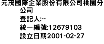 IMG-元茂國際企業股份有限公司桃園分公司