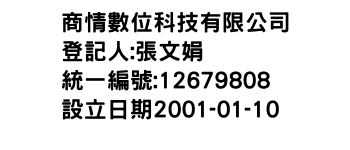 IMG-商情數位科技有限公司