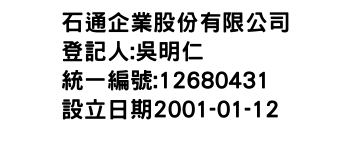 IMG-石通企業股份有限公司