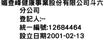 IMG-媚登峰健康事業股份有限公司斗六分公司