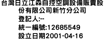 IMG-台灣日立江森自控空調設備販賣股份有限公司新竹分公司