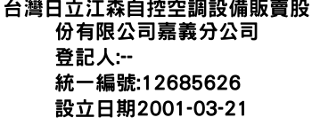 IMG-台灣日立江森自控空調設備販賣股份有限公司嘉義分公司