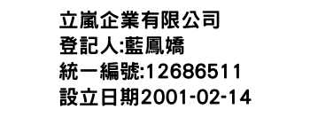 IMG-立嵐企業有限公司