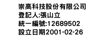 IMG-崇高科技股份有限公司