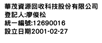 IMG-華茂資源回收科技股份有限公司