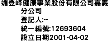 IMG-媚登峰健康事業股份有限公司嘉義分公司