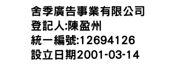 IMG-舍季廣告事業有限公司