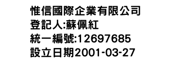 IMG-惟信國際企業有限公司