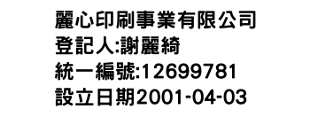 IMG-麗心印刷事業有限公司