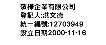 IMG-敬樺企業有限公司