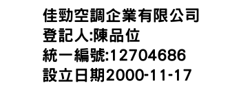 IMG-佳勁空調企業有限公司