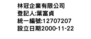 IMG-林冠企業有限公司