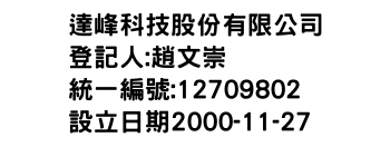 IMG-達峰科技股份有限公司