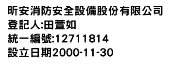 IMG-昕安消防安全設備股份有限公司