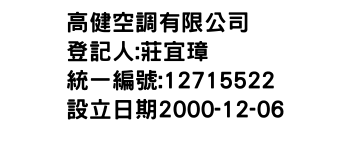 IMG-高健空調有限公司