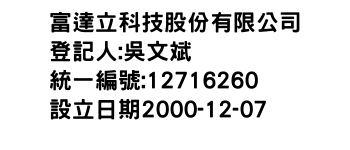 IMG-富達立科技股份有限公司