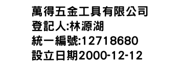 IMG-萬得五金工具有限公司