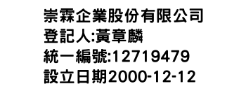 IMG-崇霖企業股份有限公司