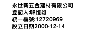 IMG-永世新五金建材有限公司