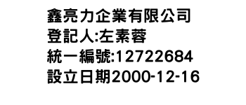 IMG-鑫亮力企業有限公司