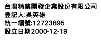 IMG-台灣精業開發企業股份有限公司