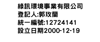 IMG-綠訊環境事業有限公司