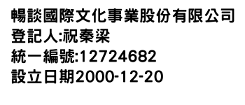 IMG-暢談國際文化事業股份有限公司