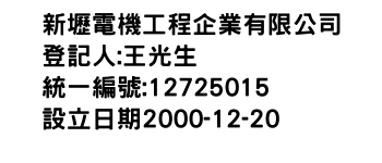 IMG-新壢電機工程企業有限公司