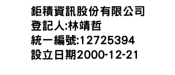 IMG-鉅積資訊股份有限公司