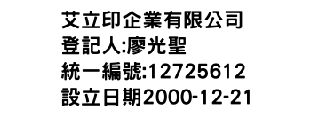 IMG-艾立印企業有限公司