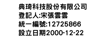 IMG-典琦科技股份有限公司