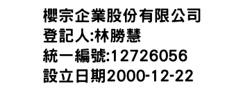 IMG-櫻宗企業股份有限公司