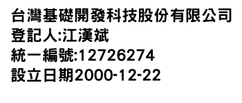 IMG-台灣基礎開發科技股份有限公司