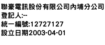 IMG-聯豪電訊股份有限公司內埔分公司