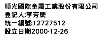 IMG-順光國際金屬工業股份有限公司