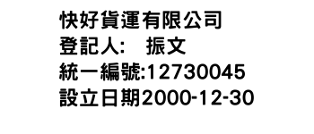 IMG-快好貨運有限公司