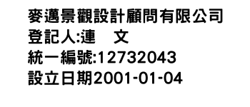 IMG-麥邁景觀設計顧問有限公司